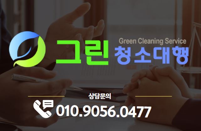 양주청소업체